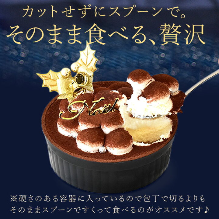 楽天市場 クリスマスケーキ 予約 22 ティラミス ケーキ 通販 お取り寄せ ココア チョコ プレゼント お菓子 スイーツ ギフト 可愛い 4号 おいもや おいもや