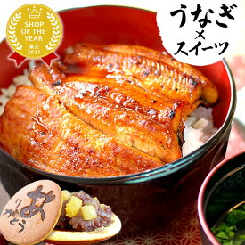 ＼最強翌日配送！／ うなぎ 国産 誕生日プレゼント 退職 お礼 挨拶 お祝い 退職祝い 鰻 ギフト 国産うなぎ お取り寄せ 蒲焼き かば焼き 真空パック 冷凍 カット 静岡 送料無料 プレゼント スイーツ お菓子 お中元 御中元 夏ギフト 土用の丑の日 oimoya pon-2 pon-3 pon-4