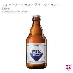 �������I6��25�����ח\�� �M���V���r�[�� �t�B�b�N�X�E�w���X ���K�[ 330ml FIX HELLAS GREEK LAGER �A���r�[�� �C�O�r�[�� �n���C �M�t�g ����