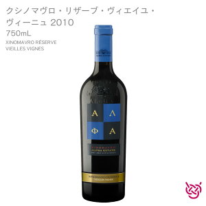 At@EGXeCg NVm}EU[uEBGCEB[j 2010 ALPHA ESTATE XINOMAVRO RESERVE VIEILLES VIGNES   C ԃC MVC ƈ yY yY 750ml H