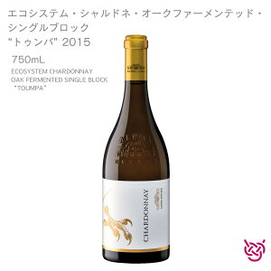 �A���t�@�E�G�X�e�C�g �G�R�V�X�e���E�V�����h�l�E�I�[�N�t�@�[�����e�b�h�E�V���O���u���b�N �g�g�D���o�h 2015 ALPHA ESTATE ECOSYSTEM CHARDONNAY OAK FERMENTED SINGLE BLOCK �gTOUMPA�h �� ���� ���C�� ����