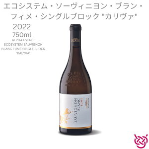 �A���t�@�E�G�X�e�C�g �G�R�V�X�e���E�\�[���B�j�����E�u�����E�t�B���E�V���O���u���b�N �g�J�����@�h 2022 ALPHA ESTATE ECOSYSTEM SAUVIGNON BLANC FUME SINGLE BLOCK �gKALYVA�h �� ���� ���C�� �����C�� �M