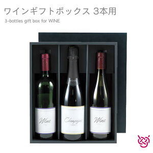 CMtg{bNX(3{p) 3-bottles gift box for WINE Mtg CMtg v[g j 蕨   Ε 3{p ̂㖳