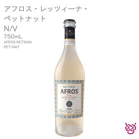 ケクリス・ワイナリー アフロス・レッツィーナ・ペットナット N/V KECHRIS WINERY AFROS RETSINA PET-NAT 酒 お酒 ワイン 白ワイン 微発泡 ギリシャワイン ワイン 家飲み 手土産 お土産 750ml 食中酒 食前酒 松脂