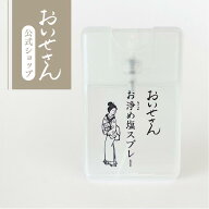 おいせさん 公式【 お浄め塩スプレー 】ルーム フレグランス スプレー 17ml エッセンシャルオイル 香り …