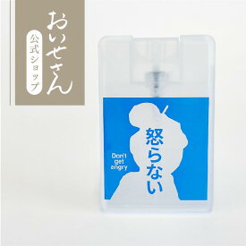おいせさん 公式【 お浄め怒らないスプレー 】ルーム フレグランス スプレー 17ml エッセンシャルオイル 香り 天然素材 リフレッシュ 浄化 ギフト プレゼント