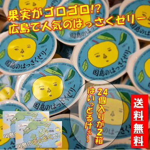 はっさく ゼリーの人気商品 通販 価格比較 価格 Com
