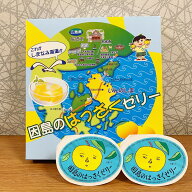 広島 銘菓 JA 果物 ゼリー おススメ 因島 はっさくゼリー 5個入　箱物 ギフト 贈り物 美味しい おいしい …