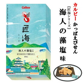 かっぱえびせん匠海 16枚入 単品 瀬戸内産えび使用 国産原料 高級スナック 大人のスナック 贅沢な逸品 お酒の友 自然の恵み 究極 えびせん ご当地スナック 広島 お土産 こだわり カルビー 匠海