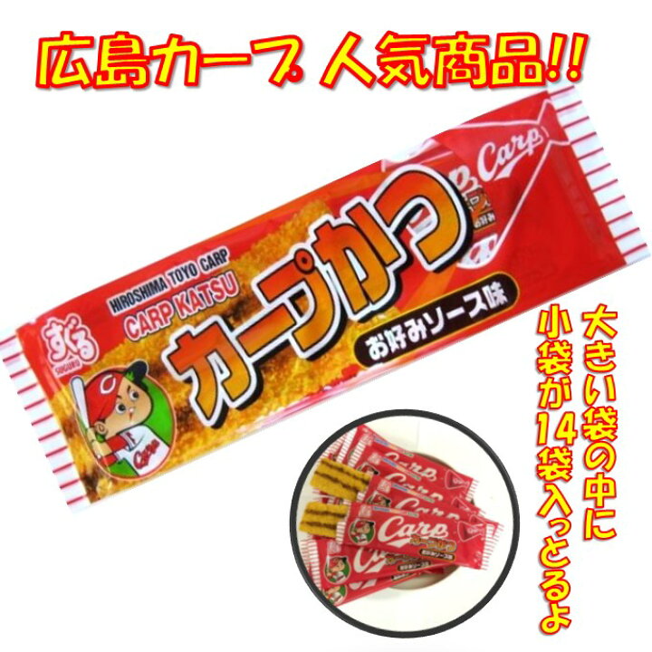 楽天市場 広島土産 絶対おすすめ 広島 お土産 スグル食品 カープ かつ 14枚入 カープかつ スグル 食品 おつまみ おやつ 手土産 小袋タイプ おいしい広島 楽天市場店