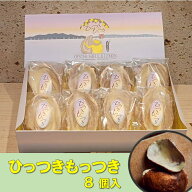 【 6/10 12:00～ ひっつきもっつき 】広島銘菓 送料無料 レモン パイ ひっつきもっつき 8個入 無農薬 レ…