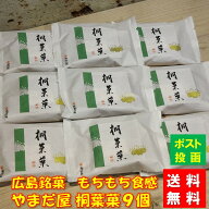 【 スーパーSALE 限定特別価格 2020→1890 】広島土産 とうようか 桐葉菓 9個入 やまだ屋 もみじ饅頭 も…