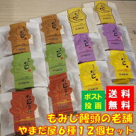【 0・5 の日限定5％offクーポン 】広島名産 送料無料 お菓子 やまだ屋 もみじ饅頭 6種 12個 もみじまん…