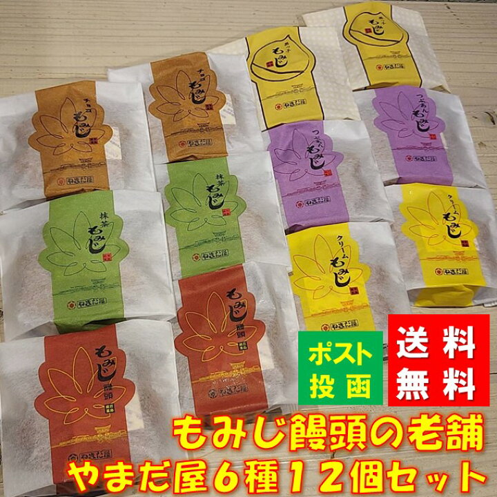 楽天市場 広島 お土産 全国 銘菓 有名店 やまだ屋送料無料 もみじ饅頭 6種 12個入もみじまんじゅう まんじゅう 和菓子 ご当地 お菓子 スイーツ 宮島 ご当地スイーツ 広島名物 お取り寄せスイーツ セット 詰合 ギフト 全国銘菓 家庭用 お取り寄せ 広島土産 老舗