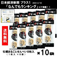 送料無料 マルイチ商店 牡蠣まるごとせんべい 8枚入 【10袋セット】 海鮮せんべい ご当地せんべい 牡蠣 …