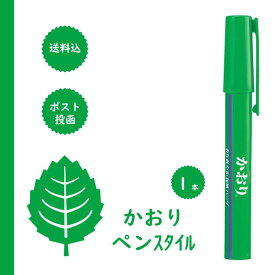 三島食品　かおり ペンスタイル1本【配送日時指定不可】【同梱不可】【送料込】ネコポス便