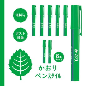 三島食品　かおり ペンスタイル8本【配送日時指定不可】【同梱不可】【送料込】ネコポス便