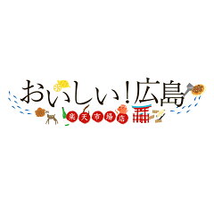 おいしい広島！！　楽天市場店