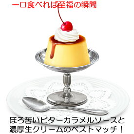 【11/5限定 ポイント 10倍】お歳暮 ギフト プリン 生クリーム 至福のカスタードプリン97g×8個 送料無料 ぷりん 茨城県 産直 ほろ苦いカラメルソース 自家製生クリームに卵黄のコク