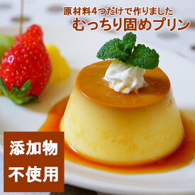 【10％OFF クーポン】寒中見舞い タマゴプリン 添加物不使用 スイーツ ギフト プリン 85g×12個 カスタードプリン 送料無料 ぷりん 喫茶店 固め 昔懐かしい 素朴な 硬め 茨城県 父の日