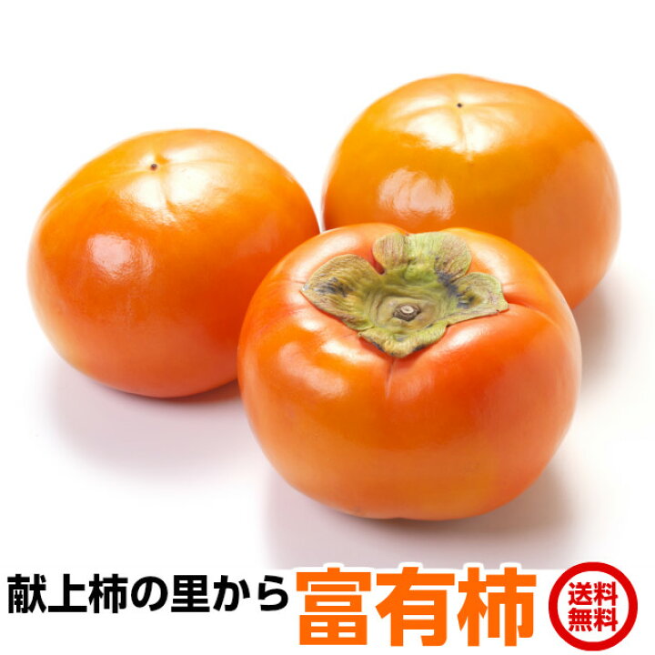 楽天市場 柿 ギフト 富有柿 3l 12玉 約4kg かき 富有 送料無料 贈答用 秋ギフト フルーツ 茨城県産 産地直送 Persimmon おいしいねいばらき楽天市場店