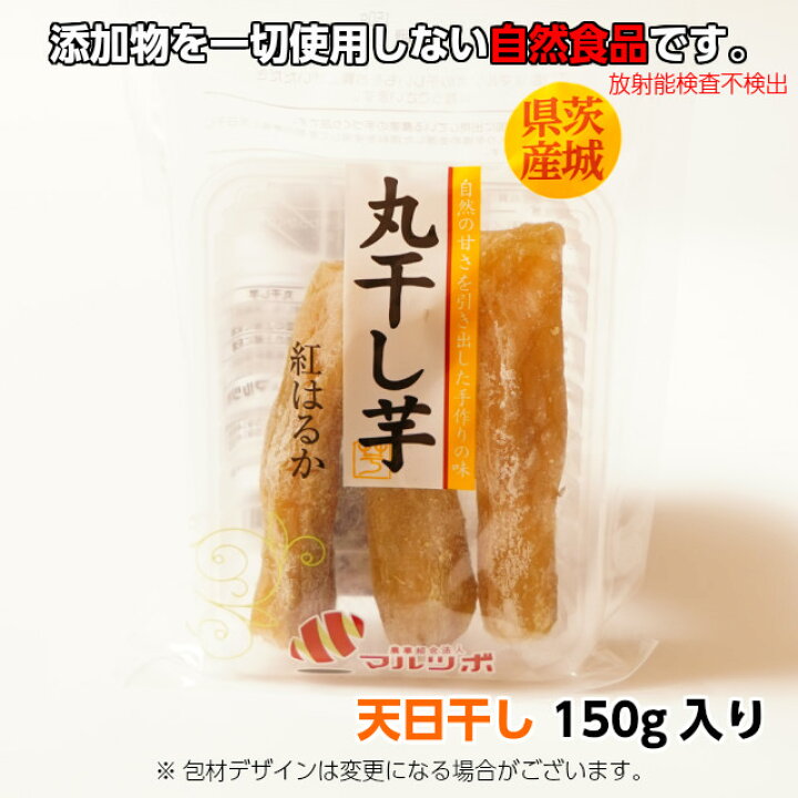 楽天市場】干し芋 紅はるか 丸干し芋 150g×5 ギフト 無添加 ほしいも  