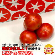 訳あり フルーツトマト お試し スーパーフルーツ トマト 大箱(20〜35玉 約2.3kg) とまと 送料無料 茨城 …