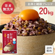 【国産米使用】無洗米 送料無料 こめからだ お米と雑穀ブレンド 20kg もっちり6種の雑穀米 雑穀米 国産 …