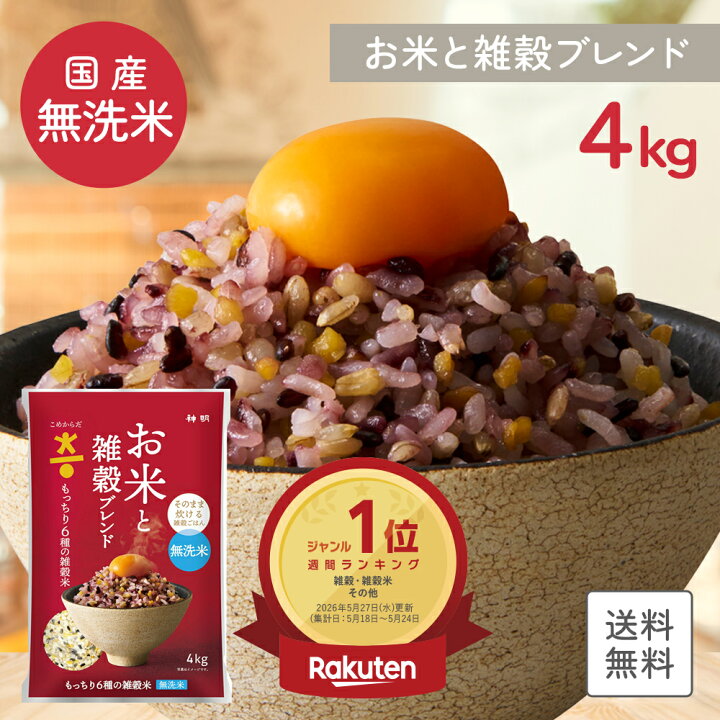 楽天市場】【DEAL10％ポイントバック】＼楽天1位獲得／ 無洗米 雑穀米 
