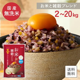 【無洗米】 送料無料 こめからだ お米と雑穀ブレンド 2kg 4kg 8kg 12kg 16kg もっちり6種の雑穀米 雑穀米 国産 白米 食物繊維 ビタミン カルシウム 葉酸 マグネシウム カリウム 鉄