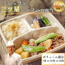 無添加冷凍弁当【ミシュラン三ツ星シェフのボリューム満点7食 21食 35食セット】新セット! 冷凍食品 ダイエット弁当 減塩 お弁当 冷凍 おかず 惣菜 宅配 弁当 保存食 低糖質 たんぱく質 ヘルシー 時短 簡単 高齢者 ご飯付き 栄養 人気 在宅 制限 野菜 えさきのおべんとう