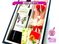『まだ間に合う』!【母の日当日指定可】／ 母の日 ギフト オーガニックワイン 『いつまでも元気でいても…