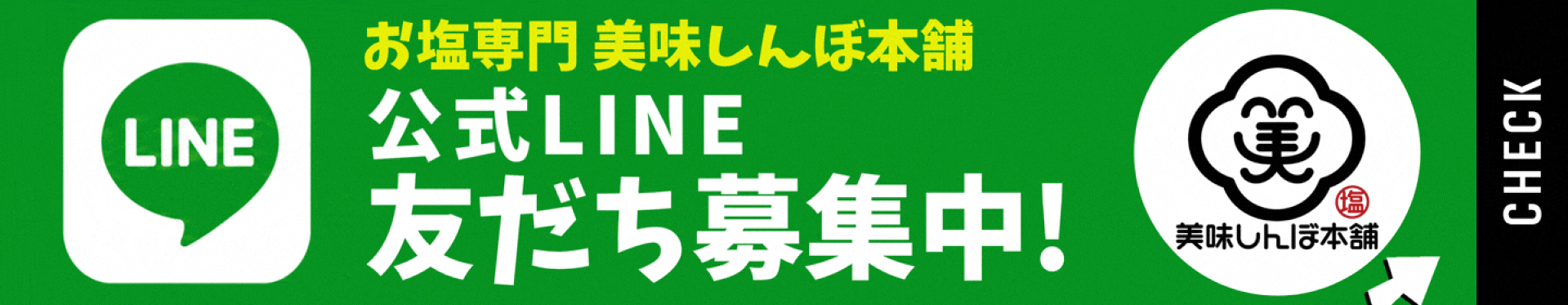 公式ライン友だち募集中
