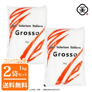 yRpNg z Sale Solarium Italiano Grosso 嗱^Cv 1kg × 2 ( 2kg ) ( T[ \E C^A[m Ob\ ) 炳^Cv e C C^AY  H C  
