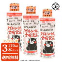 【コンパクト便 送料無料】白松 簡単！入れるだけ！マグネシウム含有食品 170ml × 3本 ( 510ml ) 熊本産 海水100% くまモン にがり　保健機能食品 栄養機能食品 にがり水 栄養素 ミネラル カリウム 化学調味無添加 食品添加物無添加 自然食品 ( 浜御塩の海水にがり 姉妹品 )