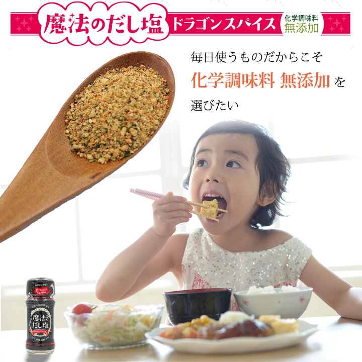 メール便無料】 白松 魔法のだし塩 ドラゴンスパイス 57g × 3本 しお スパイスミックス 調味料 国産 化学調味料無添加 食塩 藻塩100%使用 酵母エキス 醤油 昆布粉末 ガーリック バジル パセリ レッドベルペッパー オニオン粉末 パプリカ 唐辛子 コリアンダー 白松 魔法のだし塩 ドラゴンスパイス 57g × 3本 しお スパイスミックス 調味料 国産 化学調味料無添加 食塩(藻塩100%使用) 酵母エキス 醤油 昆布粉末 ガーリック バジル パセリ レッドベルペッパー オニオン粉末 パプリカ 唐辛子 コリアンダー