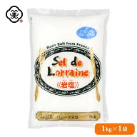 白松 フランス産 ロレーヌ岩塩 1kg × 1袋 さらさらタイプ 溶解方岩塩 しお 食塩 天然の岩塩層 (フランス…