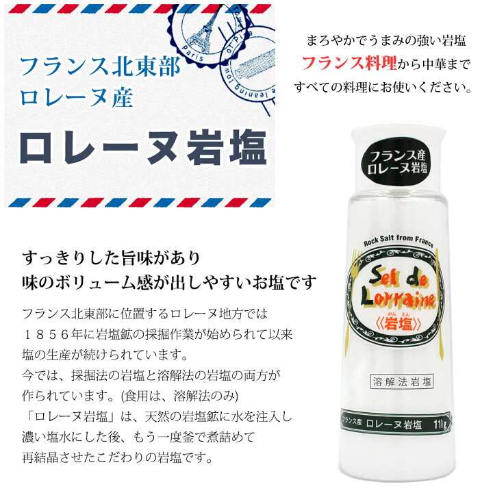 楽天市場】白松 フランス産 ロレーヌ岩塩 110g × 1本 卓上ボトル 