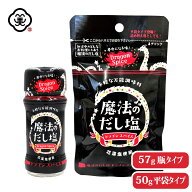 白松 魔法のだし塩 ドラゴンスパイス 57g瓶タイプ 50g平袋タイプ しお スパイスミックス 調味料 国産 化…
