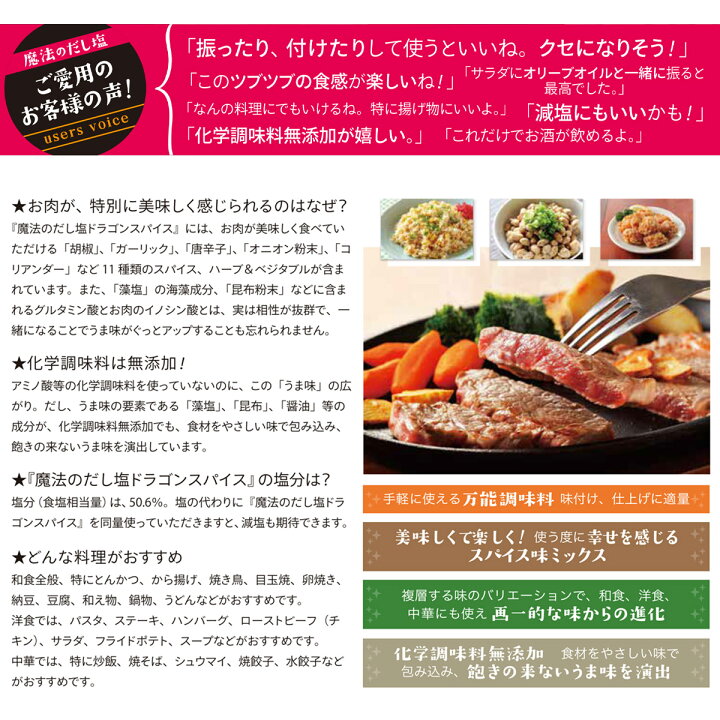 高級 漁師の旨み 魔法のだし塩 白松 魔法のだし塩 ドラゴンスパイス 57g × 3本 しお スパイスミックス 調味料 国産 化学調味料無添加 食塩(藻塩100%使用) 酵母エキス 醤油 昆布粉末 ガーリック バジル パセリ レッドベルペッパー オニオン粉末 パプリカ 唐辛子 コリアンダー
