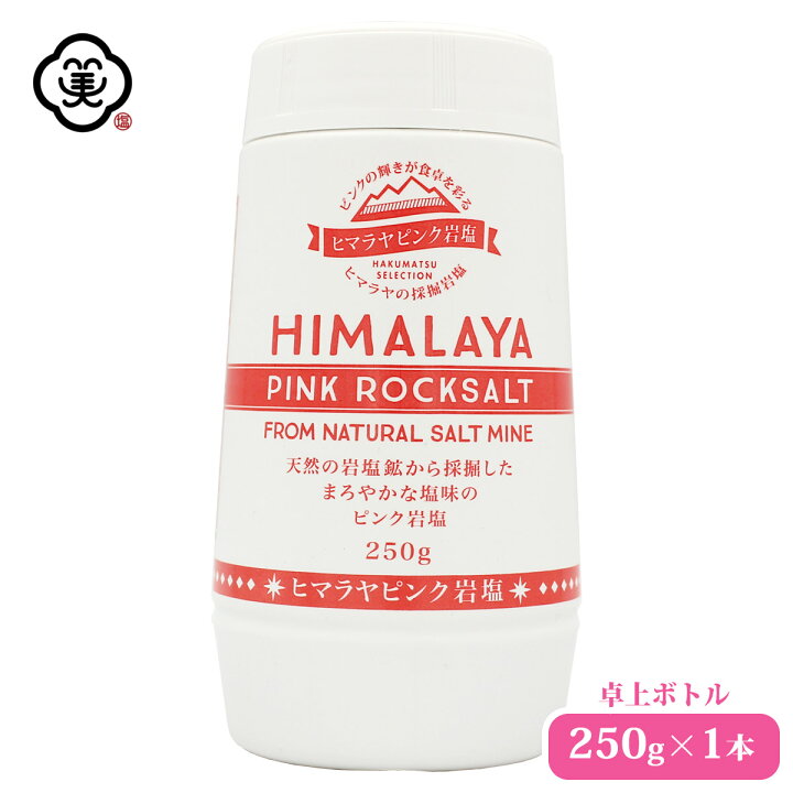 楽天市場 白松 ヒマラヤ ピンク 岩塩 250g 1本 卓上ボトル さらさらタイプ 採掘方岩塩 しお 食塩 天然の岩塩鉱 パキスタン産 ピンクロックソルト 海外産 お塩 お塩専門 美味しんぼ本舗 楽天市場 白松 ヒマラヤ ピンク 岩塩 250g 1本 卓上ボトル さらさらタイプ 採掘方岩塩 しお 食塩 天然の岩塩鉱 パキスタン産 ピンクロックソルト 海外産 お塩 お塩専門 美味しんぼ本舗