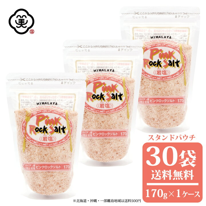 楽天市場】白松 ヒマラヤ ピンクロックソルト 170g × 1ケース(30袋 