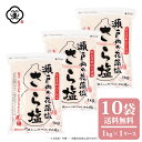 白松 瀬戸内の花藻塩 (はなもしお) さら塩 1kg × 1ケース(10袋/10kg) さらさらタイプ 海藻エキス しお 食塩 海水 (瀬戸内海) 国内産 平袋チャック付き 立釜塩 お塩