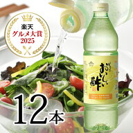 おいしい酢 955ml 12本レシピブック 1冊 プレゼント 酢 お酢 料理酢 飲むお酢 まとめ買い おいしいお酢 …