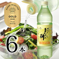おいしい酢 955ml 6本酢 お酢 料理酢 飲む酢 万能調味料 万能酢 果実酢 健康 おいしいお酢 飲むお酢 健康…