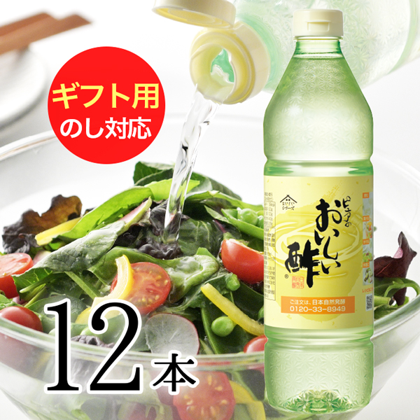 楽天市場】おいしい酢 日本自然発酵 900ml×12本 おいしい酢500ml1本