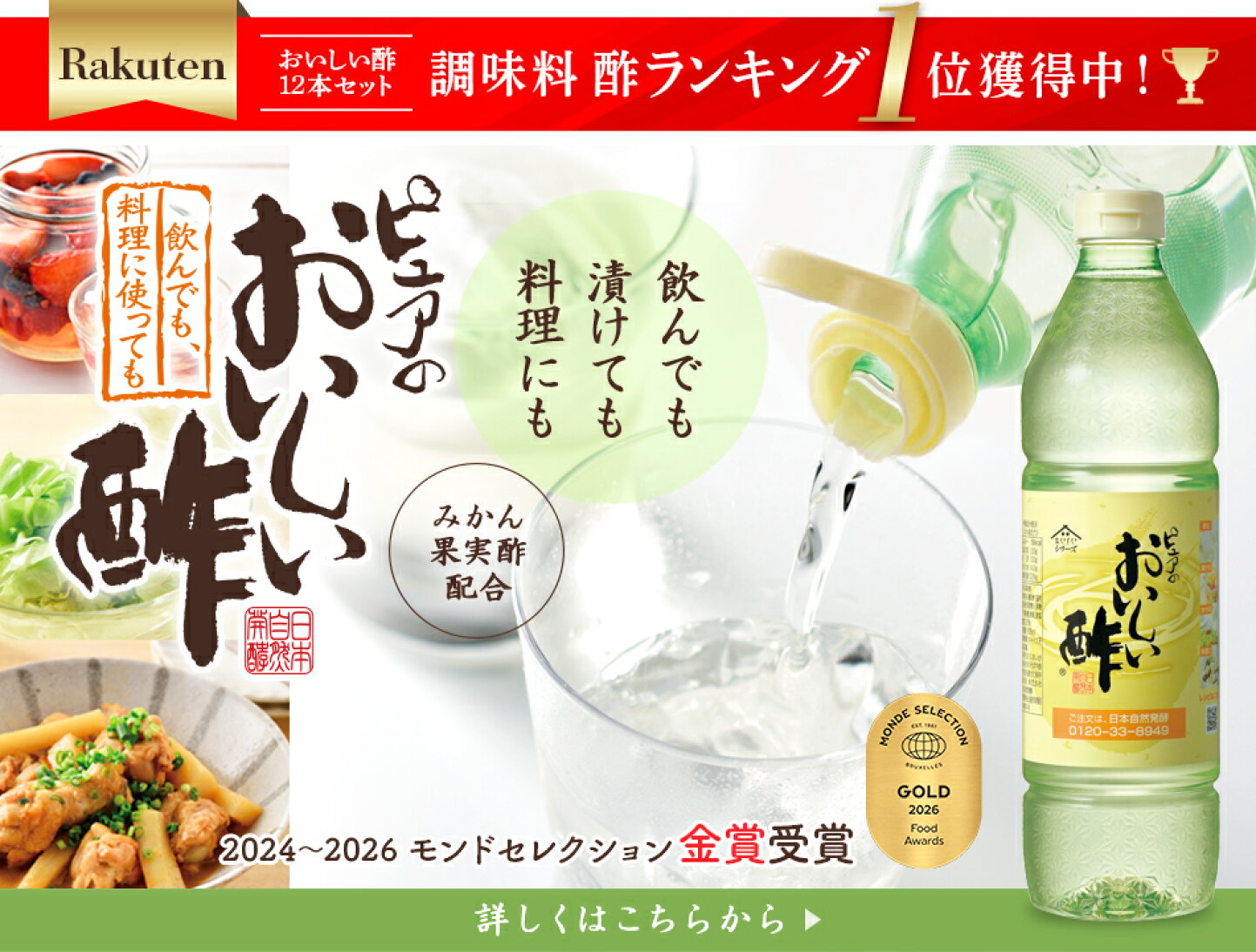 楽天市場 | 日本自然発酵 楽天市場店 - おいしい酢など 発酵食品で 