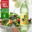 【マラソン期間中P10倍】おいしい酢 955ml 3本当店初回利用限定 700円OFFクーポン配布中！ 酢 お酢 料理酢 飲むお酢 まとめ買い おいしいお酢 万能酢 果実酢 健康 業務用 調味料 万能調味料 フルーツ酢 みかん果実 料理