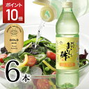 【マラソン期間中P10倍】【最強翌日配送】おいしい酢 955ml 6本酢 お酢 料理酢 飲む酢 万能調味料 万能酢 果実酢 健康 おいしいお酢 飲むお酢 健康酢 美味しい酢 みかん酢 みかん果実酢 調味料 漬け物 まろやか 料理 酢のもの