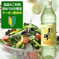 おいしい酢 955ml 3本当店初回利用限定 700円OFFクーポン配布中！ 酢 お酢 料理酢 飲むお酢 まとめ買い …